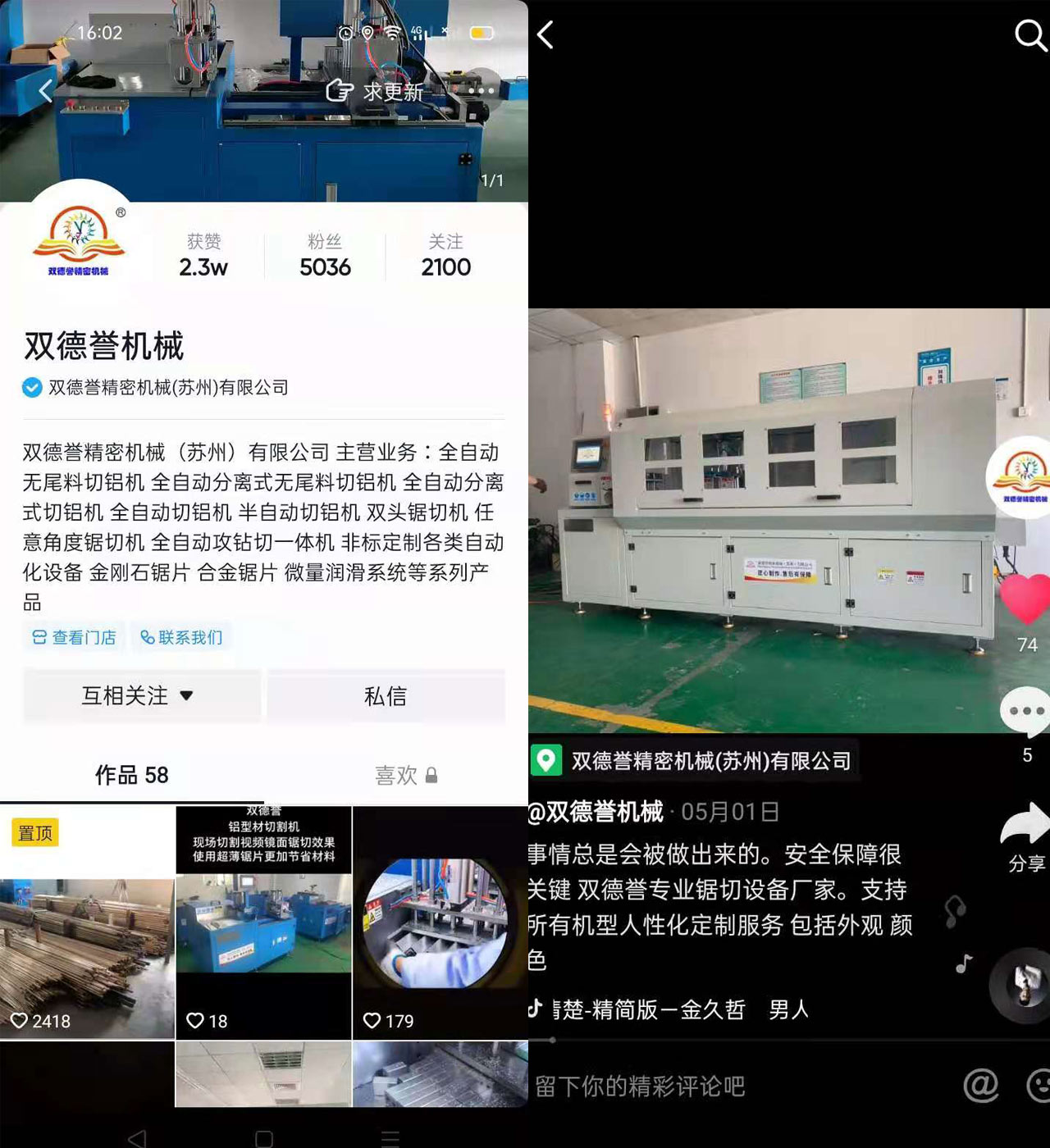 【河北】吸引賈總訂購全自動(dòng)鋸切機(jī)，竟源于業(yè)務(wù)樸實(shí)的抖音視頻
