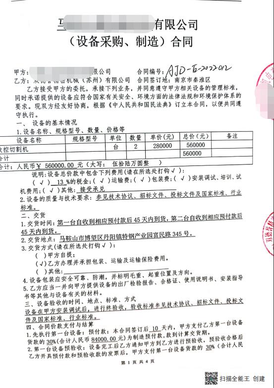 56萬(wàn)鋁材切割機(jī)合同 56萬(wàn)鋁材切割機(jī)合同